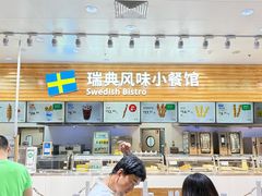 -宜家·瑞典风味餐厅(四元桥店)