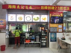 -吴记后安粉汤(中央路店)