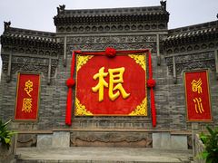 -大槐树寻根祭祖园