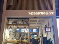 门面-漫蔬•台北蔬食小馆VEGGIEBOIL(朝晖店)