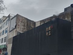 -觀芷隐轩