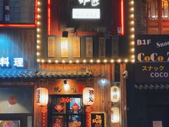 -王氏炉匠·烧鸟放题自助(好运街店)