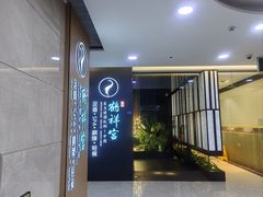 -鹤祥宫影院足道SPA连锁(吉大万国汇钰海店)