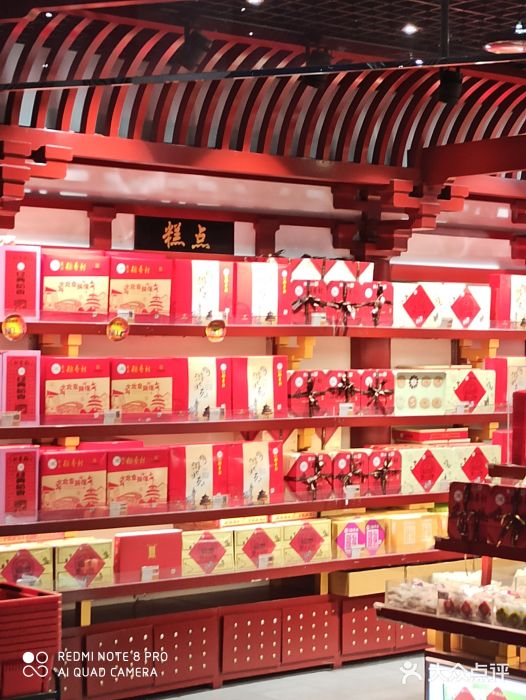 稻香村(首都国际机场3号航站楼店)图片
