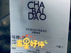 -茶百道(师大花园店)