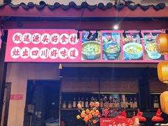 -老灶房-四川土菜(铁牛广场店)