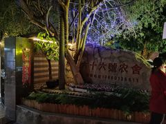-杨厝六十六农庄农舍(杨厝路店)