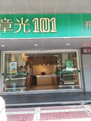 -章光101防脱养发荟