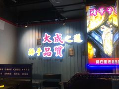 -大成海鲜烧烤·海鲜粥(长寿路店)