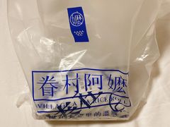 -眷村阿嬷(华润万象城店)