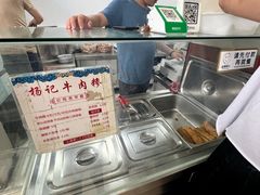 -杨记牛肉糁