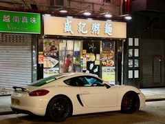 -盛记粥面(佐敦店)