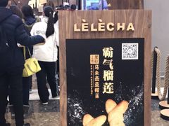 -LELECHA乐乐茶(上海五角场万达广场店)