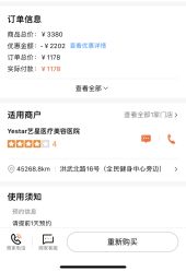 -Yestar艺星医疗美容医院