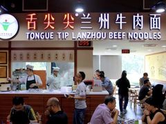 门面-舌尖尖兰州牛肉面(中峇鲁店)