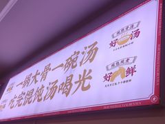 -第9味老上海大骨汤馄饨(黄田店)