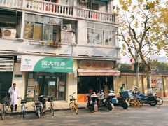 门面-万寿斋(山阴路店)