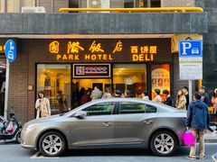 门面-国际饭店·帆声西饼屋(黄河路店)