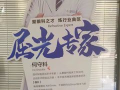 -昆明普瑞眼科医院·近视手术(龙泉院区)
