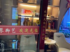-陆琴脚艺·足浴·SPA(夫子庙店)