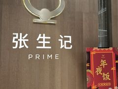 -张生记(丁香国际店)
