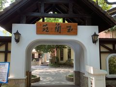 -得丘礼享谷·玉兰苑