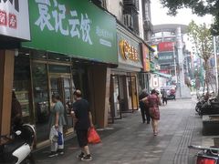 门面-袁记云饺(南门口店)