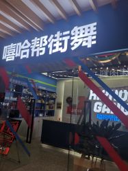 -嘻哈帮街舞·少儿