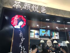 门面-茶颜悦色(雨花亭凯德二楼店)