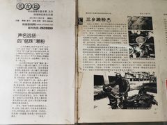 -三鄉濑粉·铭珠粥粉