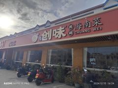 -创味·民间海南菜·非遗藤桥排骨(藤桥·免税城店)