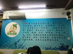 -洋洋冰粉
