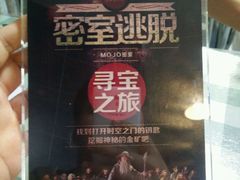 -MOJO密室逃脱(中街旗舰店)