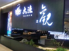 -大渔之观(领展购物广场·中关村店)