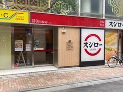 -寿司郎(上野店)