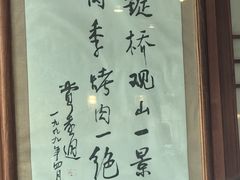 -烤肉季饭庄