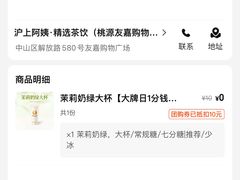 -沪上阿姨·精选茶饮(桃源友嘉购物广场店)