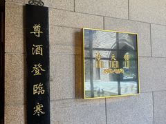 -海天楼中餐厅(吴宫泛太平洋酒店)