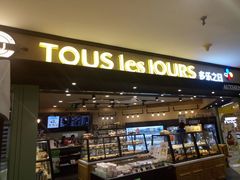 -多乐之日(和平伊势丹店)