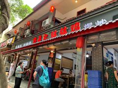 门面-古真记钵钵鸡(总店)