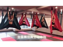-舞佳舞空中瑜伽馆