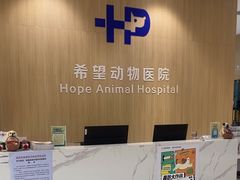 -希望动物医院(汉阳院)