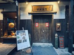 -兮禾酒馆(护国路店)