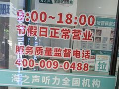 -海之声助听器(跃进南路赤坎店)