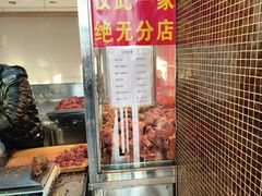-清真铁志明腊牛羊肉