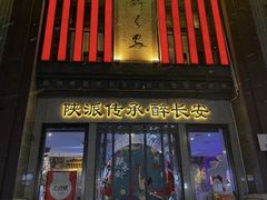 -醉长安(钟楼旗舰店)