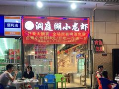 -有钳洞庭湖小龙虾大闸蟹(金楠天街店)