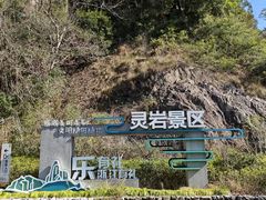 -雁荡山风景名胜区