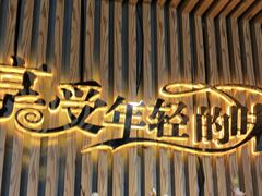 -汉米达特色料理餐厅(郴州友阿国际广场店)