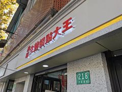 门面-黄阿姨锅贴大王(万航渡路店)